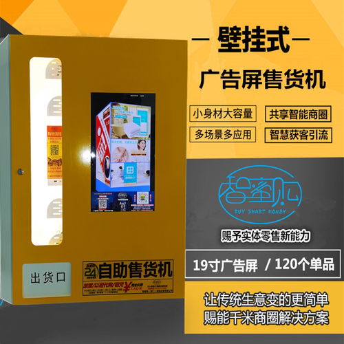 食品售賣機(jī)代理與智蜜購(gòu)廠家銷售 一站式代理代辦服務(wù)解析